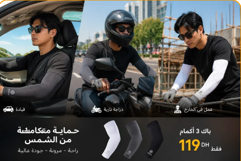 🔥 باك 3 أكمام حماية من الشمس