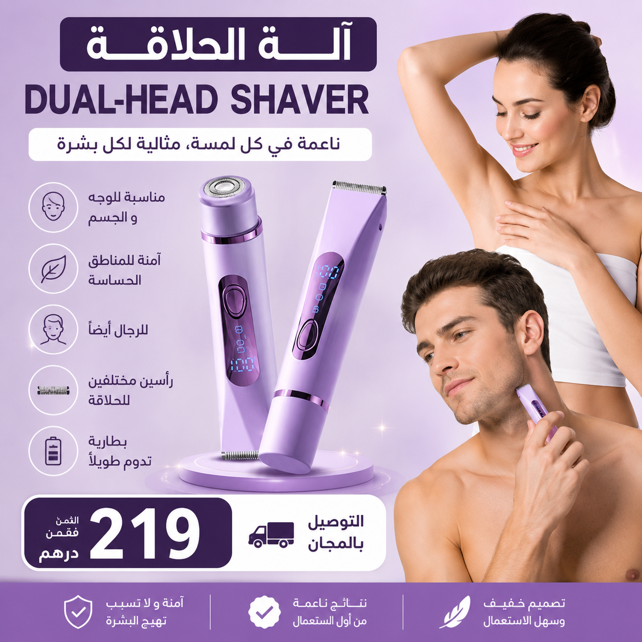 جهاز الحلاقه مزدوج الرأس ــ للنساء والرجال - omarstoree.site