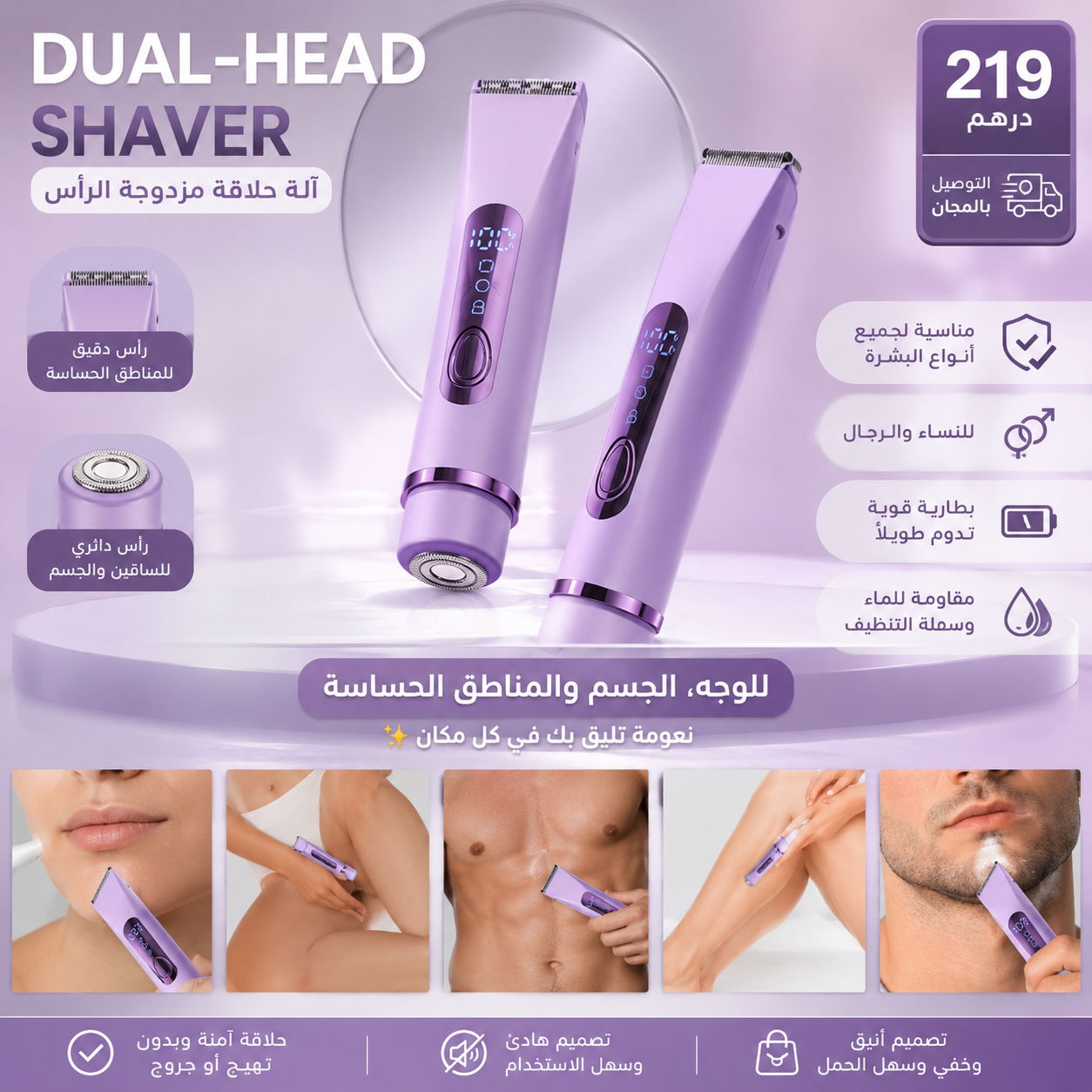 جهاز الحلاقه مزدوج الرأس ــ للنساء والرجال - omarstoree.site